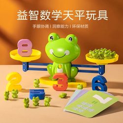 Children's Digital Frog Scale Early Education Educational Toys Game Intelligence Development Baby Cognitive Logical Thinking Training