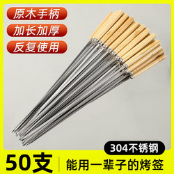 Barbecue Skewers Stainless Steel Wooden Handle Skewers Round Skewers Lamb Skewers Grilling Skewers Iron Skewers Tools Household Flat Skewers