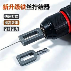 
Wire quick twister universal efficient knotting tool electric hexagonal handle winder knotter twisting sleeve