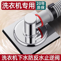 Washing Machine Anti-Backflow Valve, Anti-Backflow Water Pipe, Three-Way Drain Pipe, Two-In-One Drain Pipe, Anti-Overflow Connector