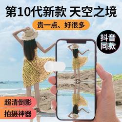 New Sky Realm Phone Reflection Clip Photography Tool for Travel Photography and Cinematic Shooting with Blurred Lenses