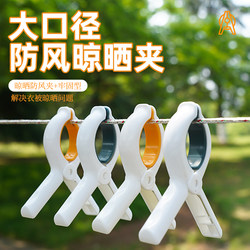 Clothespins for Drying Clothes, Strong Windproof Clips for Drying Quilts, Large Plastic Clips for Fixing Sheets, Clothes Hangers