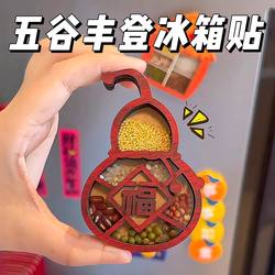 2025 New Model Five Grains Abundance Refrigerator Magnet 3D Magnetic Sticker Housewarming Celebration Grains Moving Creative Commemorative Decoration