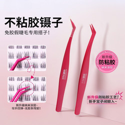 Non-Stick Adhesive False Eyelash Tweezers, Non-Stick Tweezers, Special Eyelash Extension Tweezers, Eyelash Curler