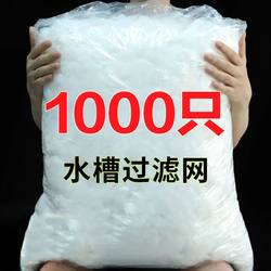 1000 Kitchen Sink Strainers, Sink Filters, Sink Drain Hair Catchers, Sewer Garbage Bags, Garbage Nets