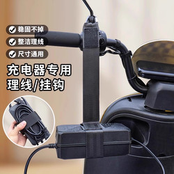 Electric Vehicle Charger Hook, Thickened to Prevent Falling, Portable Hanging Bracket, Hub for Electric Scooter Charger Hook