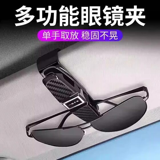 
Car glasses clip car interior glasses clip rack sun visor storage clip multi-purpose car sunglasses clip