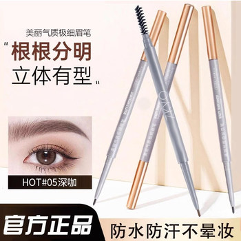 Double-ended slim eyebrow pencil is waterproof and sweat-proof, does not remove makeup and looks natural