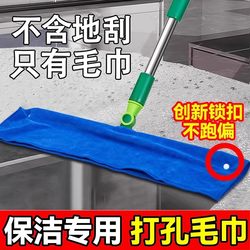 Special Mop Cloth for Magic Brooms, Household Cleaning, Special for Mopping, Absorbs Water, Leaves No Marks, Scrubs Floors, Perforated Cloth