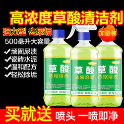 High-Concentration Oxalic Acid Cleaner Is a Powerful Toilet Stain Remover for Tiles, Cement Floor Tiles, and Toilets, Removing Dirt and Grime