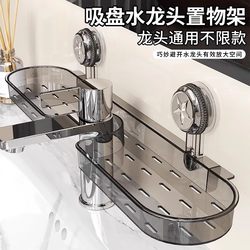 Suction Cup Washbasin Storage Rack Wall-Mounted No-Drill Bathroom Vanity Mirror Front Sink Faucet Organizer Rack