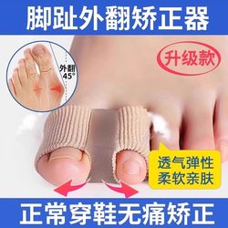 Toe Valgus Corrector, Big Toe and Foot Bone Correction Artifact, Silicone Toe Separator, Men's and Women's Foot Shape Correction Artifact