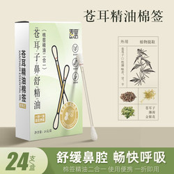 Xanthium Seed Essential Oil Cotton Swab Nasal Oil Nasal Essential Oil Cotton Swab Individually Packaged Portable Kidsren's Nasal Soothing Cotton Swab