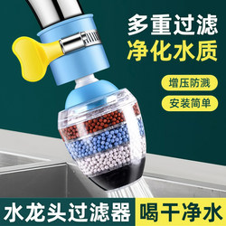 Six-Layer Faucet Extension Filter Splash-Proof Nozzle Kitchen Water Purification Device Universal Household Tap Water Purification Shower Head