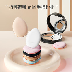 Finger Puff Thumb-Sized Mini Cushion Mini Concealer Fingertip Small Slipper Finger Puff Pointed Makeup Setting Puff