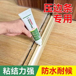 Special Adhesive for Floor Strips, Wood Flooring over Door, Metal Edge Strips, Baseboard Detachment, Strong Adhesive