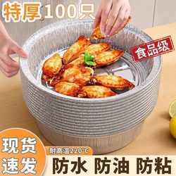 Special Paper Tin Foil Tray for Air Fryer, Barbecue Box, Baking Tin Foil Bowl, Household Tin Foil Box, Food-Grade Paper Bowl, Round Shape