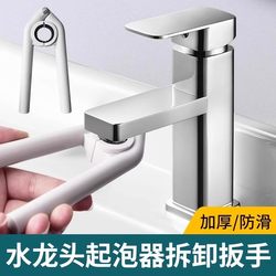 Faucet Spout Wrench Kitchen Basin Aerator Filter Nozzle Special Loosening Tool Disassembly Tool Gadget