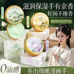 Floral Dream Fragrance Hand Cream Autumn and Winter New Product Recommendation Portable Long-Lasting Fragrance Anti-Drying Hydrating Moisturizing Hand Cream