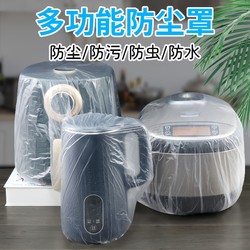 Extra-Large Thickened Disposable Dust Cover for Rice Cooker, Pot, Kitchen Protection Against Cockroaches, Baking Tray, Microwave Oven Cling Film Cover