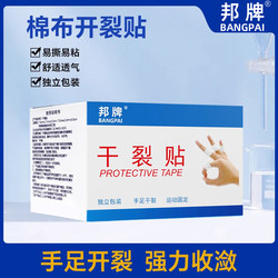 Hand and Foot Patches for Dry Cracked Skin, Special Adhesive Tape for Cracked Fingers, Anti-Cracking and Chapped Patches for Heels and Feet, Waterproof Tape