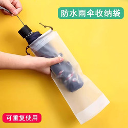 Umbrella Storage Bag, Waterproof Sealed Bag, Special Bag for Carrying Umbrellas in the Car, Student Foldable Umbrella Waterproof Cover