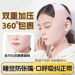 Children and Adults Sleep Anti-Mouth-Opening Device Bandage Adenoid Hypertrophy Facial Correction Mouth Breathing Correction Belt Mouth Closure Device