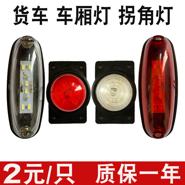 
Truck car ceiling light 12v24 volt LED box truck corner light wide light high light mouse light rubber round inspection light
