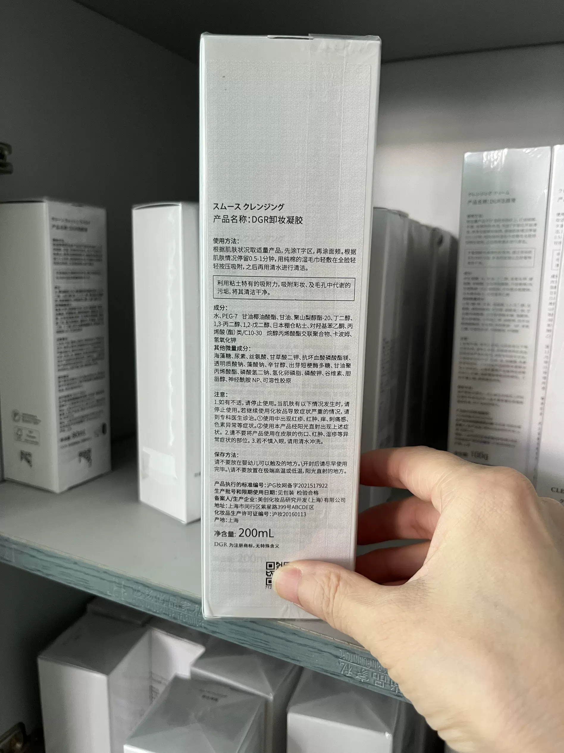 诚美品美会卸妆凝胶 140ml 200ml清除黑头 收缩毛孔 形成保护膜