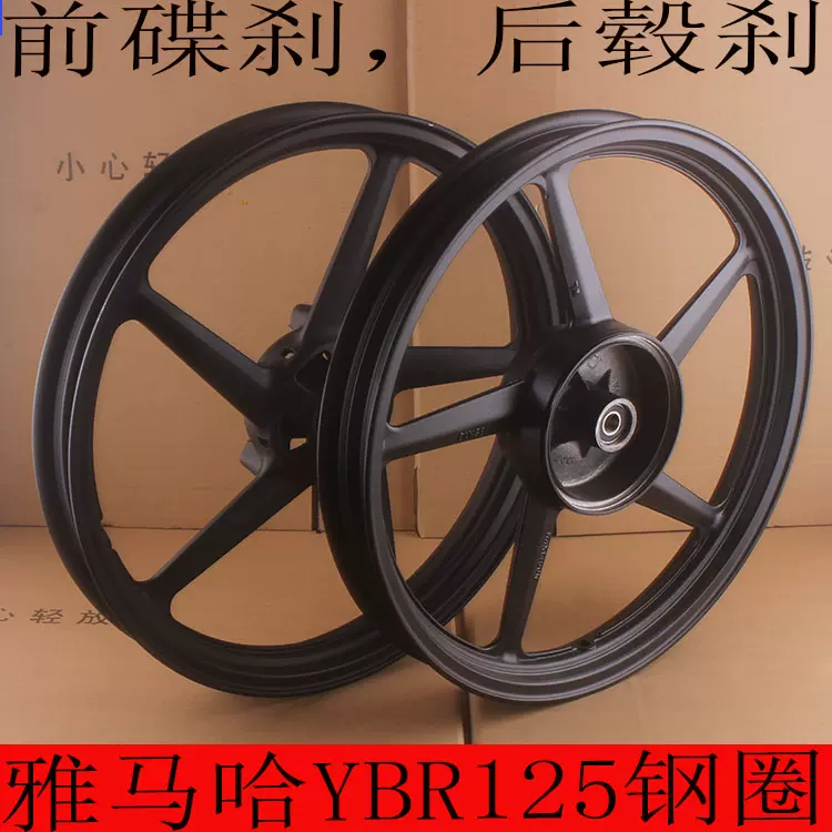 适用雅马哈天剑YBR125 前后钢圈轮毂铝轮车轮轮框总成摩托车配件-Taobao
