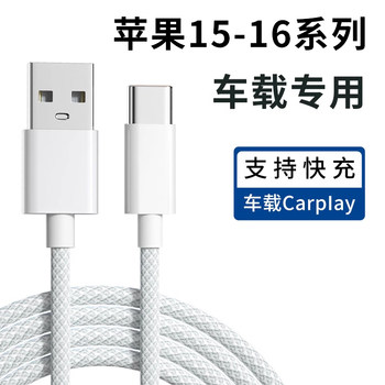 
Applicable to Apple 15 mobile iPhone 16 Pro Max fast charging 17 braided data cable CarPlay screen projection dedicated USB to Typec flash charging PD car charger cable length 3 meters