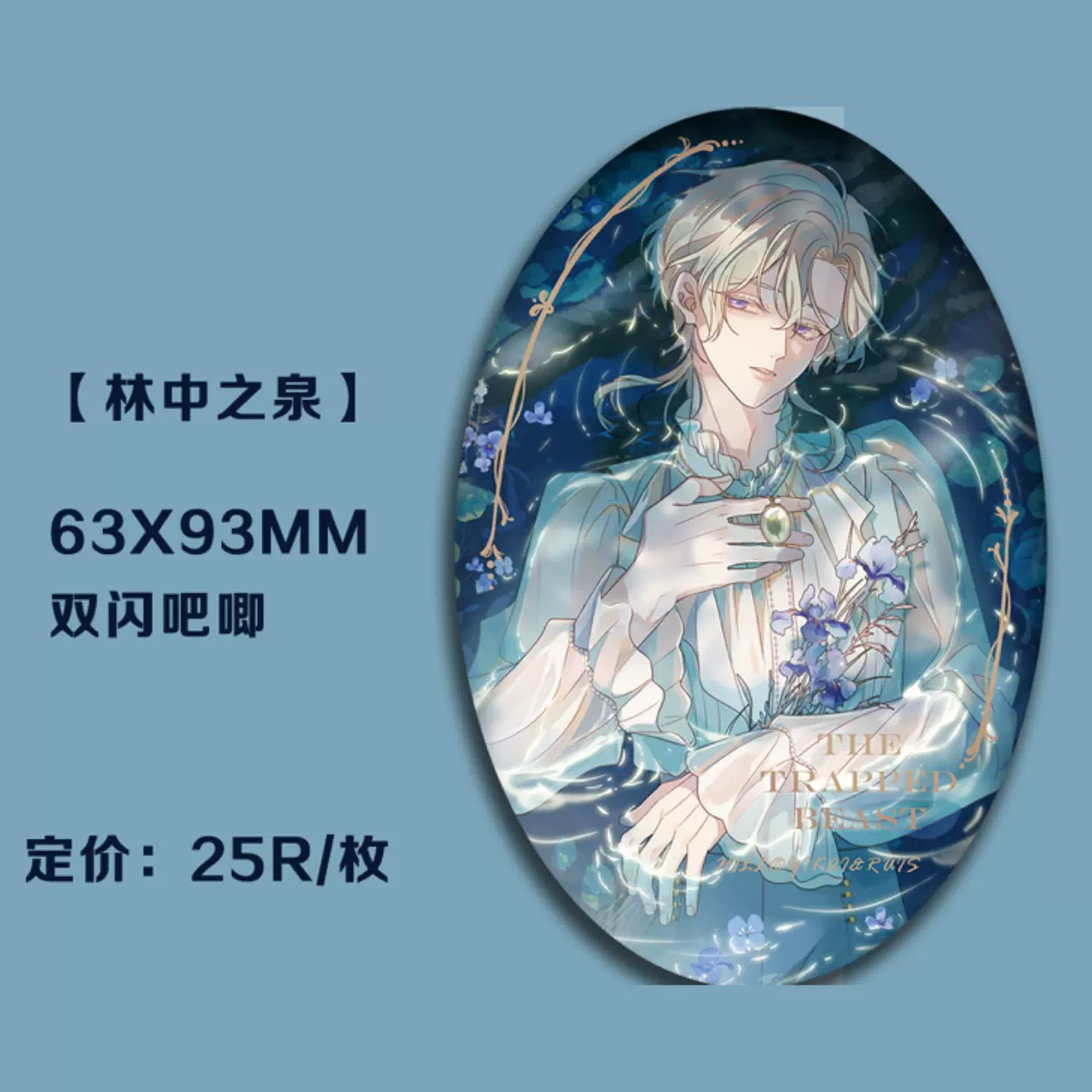 囚われの獣に染まりて　公式グッズセット　困兽之染 生日周边 囚われの獣に染まりて 公式グッズセット 困兽之染 生日周边 囚われの獣