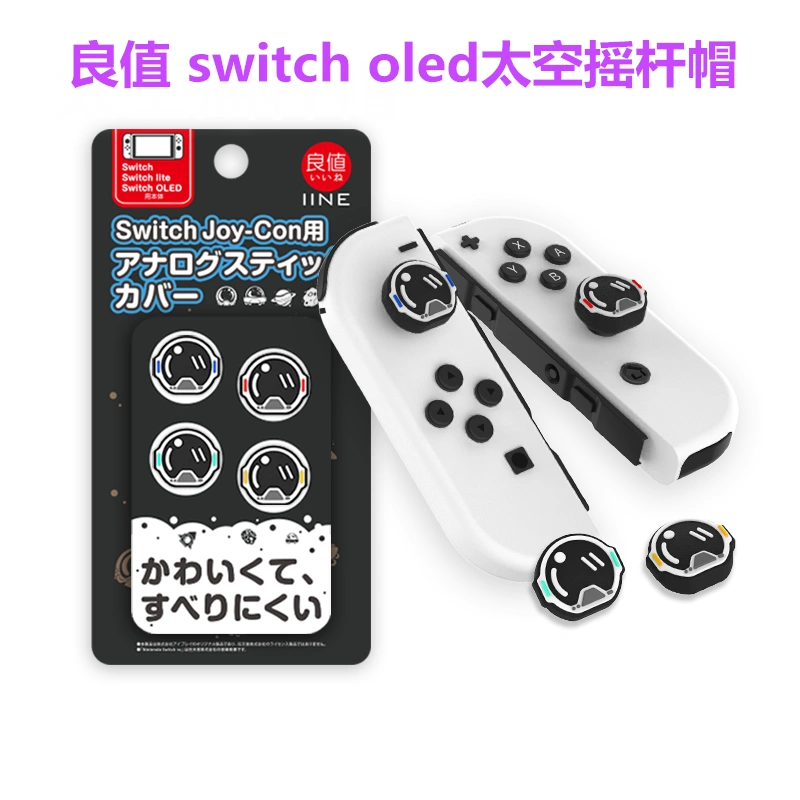 良值原装switch OLED摇杆帽保护套switcholed按键帽NS周边配件-Taobao