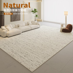 Simple Cream-Style Carpet for Living Room, Vintage Wabi-Sabi Style 2025, Maintenance-Free Bedroom Bedside Rug, Waterproof Sofa Floor Mat
