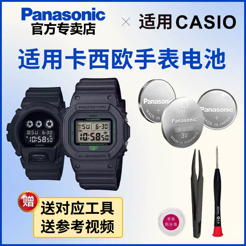 適用CASIO手錶電池SGW-300H/400H/450H DW-5600/6900 3202 3229 3180  GSHOCK男CASIO電子進口-Taobao