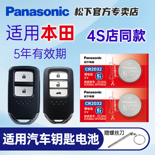 Suitable for Honda Accord Civic 10th Generation Crv Jade u 8th Generation Lingpai 8 Binzhi xrv Fit 9 Haoying Guandao remote control car key battery original Panasonic CR2032 button electronics