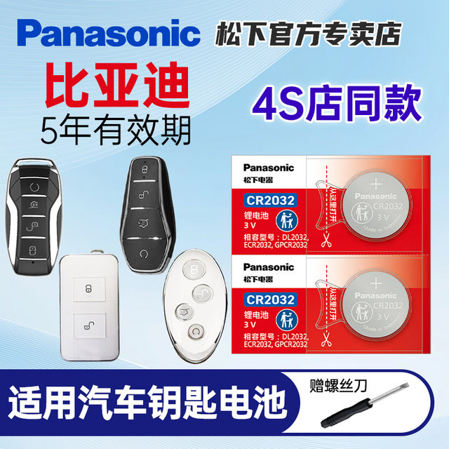 Applicable to BYD Qin EV Tang Car Key Remote Control Button Battery CR2032 Panasonic Imported New Energy Byd Song ProMax Second Generation Electronics CR1632 Yuan Plus Dolphin Han DMI