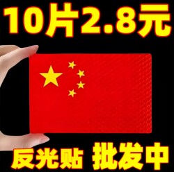Car Stickers Chinese Red Flag Reflective Stickers 3D Stereo Scratch Blocking Cover Electric Car Stickers Eleven National Day