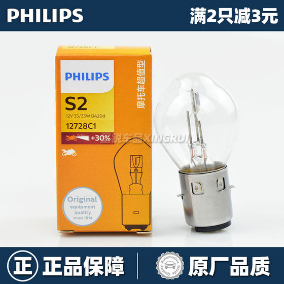 
Philips motorcycle light bulb S2 double claw scooter three-wheel 12V in one 35W halogen ultra-bright headlight