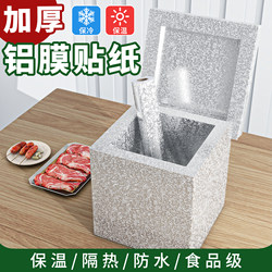 Foam Box Insulation Aluminum Foil Stickers, Aluminum Foil Paper, Aluminum Film for Takeout, Stall Setup, Refrigeration, Preservation, Freezing, Thickened Aluminum Foil Paper