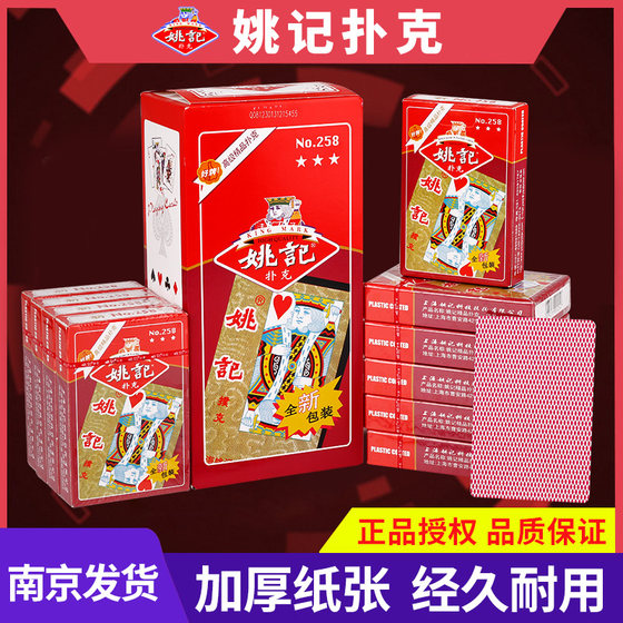 Cheap 10 creative authentic Yao Ji Poker cards Park Key's home thickness chess and card room entertainment poker
