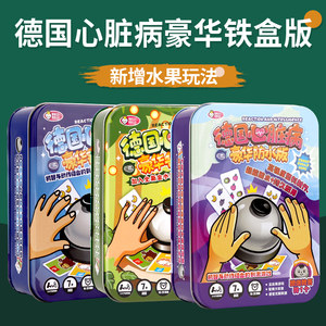 German heart disease full set of genuine table game card adult leisure gathering parent -child children's puzzle toy luxury