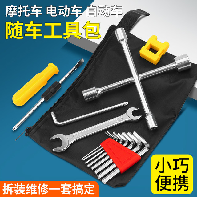 Electric vehicle tool set motorcycle car emergency repair disassembly
