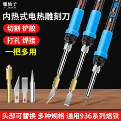 Deer Fairy Electric Cutting Knife Gardening Electric Soldering Iron Hand Carving Punching Welding Replaceable 936 Chuck Tool