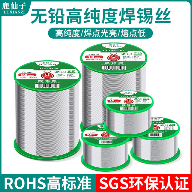 Luxianzi lead-free environmentally friendly solder wire high purity 99% soldering wire electric soldering iron low temperature soldering wire special for welding