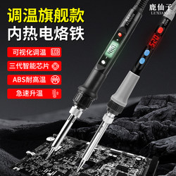 Luxianzi 60W Adjustable Temperature Electric Soldering Iron Set Internal Heating Household Repair Tools Soldering Industrial Grade Soldering Pen