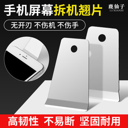 Deer Fairy Stainless Steel Disassembly Warp Piece Mobile Phone Notebook Repair Pry Bar Glue Removal No Edge Metal Scraper Tool