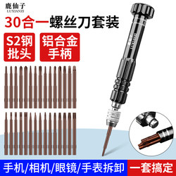 Deer Fairy Mobile Phone Repair Screwdriver Small Disassembly Tool Suitable for Apple Computer Repair Precision Screwdriver