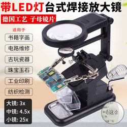 Desktop Magnifying Glass Repair Fixture Soldering Auxiliary Tool Magnifying Glass for Mobile Phone Circuit Board Welding Repair