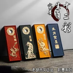 高品質人気SALE『清・徽墨・十二生肖朱砂墨セット・12点・唐木蓋合』極細工・古賞物・中国古玩・中国古美術 その他